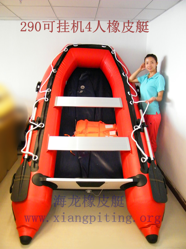 2米9鋁合金地板或塑鋼地板4人可掛機(jī)橡皮艇，沖鋒舟