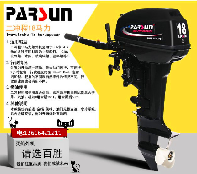 百勝船外機